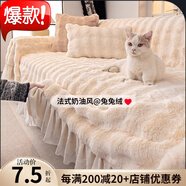 蘭麗坊 兔兔絨網(wǎng)紅沙發(fā)蓋布毯秋冬防滑輕奢2025新款加厚保暖坐墊防塵 泡泡兔毛裙邊-米白色【親膚加厚保暖】 180cm*380cm 一張
