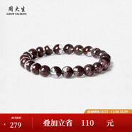 周大生瑪瑙玉髓手串女款紫水晶石手鏈串珠DIY搭配送女友閨蜜生日禮物 夏序紅幽靈8mm