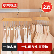 京東京造 實(shí)木吊帶衣架多功能絲巾領(lǐng)帶架掛鉤內衣衣柜晾衣架 2個(gè)原木色