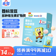 未零海綿寶寶嬰幼兒牛奶溶豆15g 原味溶豆豆嬰兒零食6個(gè)月以上