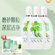 安安純新安安洗面奶黃瓜磨砂洗面奶(原嫩得快)潔面乳青瓜奶 純新黃瓜顆粒磨砂奶200g*3