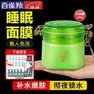 百雀羚（PECHOIN）睡眠面膜 水嫩精純明星睡眠面膜 補水保濕懶人免洗夜間涂抹式面膜 200g