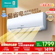海信（Hisense）大1匹/大1.5匹 易省電 AI省電 速冷熱 換新補貼空調掛機 大風(fēng)量 新一級防直吹智控臥室壁掛式 大1.5匹 一級能效 35290