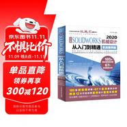 中文版SOLIDWORKS2020機(jī)械設(shè)計(jì)從入門(mén)到精通實(shí)戰(zhàn)案例版 solidworks教程書(shū)籍教材autocad教程cad教材自學(xué)版
