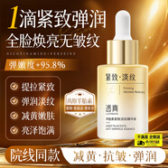 透真羊胎素淡紋面部精華液抗皺緊致抗衰老補水保濕修護維護提亮膚色