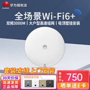 華為（HUAWEI）雙頻3000M無(wú)線(xiàn)吸頂AP套裝智能家居全屋WiFi6覆蓋無(wú)線(xiàn)wi-fi接入點(diǎn)坤靈APP管理 3000M無(wú)線(xiàn)吸頂AP帶機100 ac+ap分布式路器酒店別墅大平層企業(yè)辦公組網(wǎng)