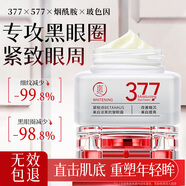 透真377抗皺眼霜淡化細紋眼紋提拉緊致多肽玻色因祛黑眼圈眼袋女