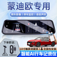 大昌攬月福特蒙迪歐行車(chē)記錄儀流媒體后視鏡高清前后雙錄倒車(chē)影像停車(chē)監控 【套餐五】前后雙錄+64G+電子狗 2025款 2.0T EcoBoost E 混動(dòng)