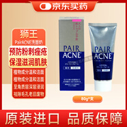 【藥局正品】日本進(jìn)口獅王LionPairACNE洗面奶 面部清潔預防粉刺痤瘡滋潤肌膚殺菌消炎低刺激面部保濕 80g/盒
