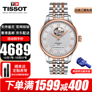 天梭（TISSOT）瑞士手表力洛克系列商務(wù)自動(dòng)機械表男士腕表七夕情人節禮物送男友 T006.407.22.033.02 鏤空間金帶