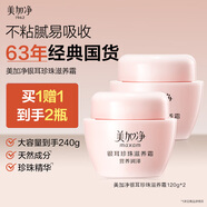美加凈銀耳珍珠滋養霜120g*2 經(jīng)典國貨 秋季補水保濕滋潤乳液防干不膩