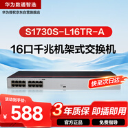 華為數通智選S1730S-L16TR-A(A2)全千兆交換機16口千兆電口 二層機架式以太網(wǎng)絡(luò )分線(xiàn)器小型家用企業(yè)級