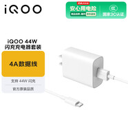 vivo iQOO官方原裝44W閃充充電套裝Z6xZ5X70X60S12S10YiZ8x原裝充電器適用于vivo華為榮耀小米OPPO手機