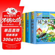 【老師推薦】套裝3冊 小學生科普百科：昆蟲記+動物百科+森林報 注音版 小學生科普百科閱讀動物百科植物百科十萬個為什么中國少兒百科大全