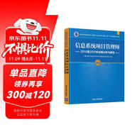 軟考教程 信息系統(tǒng)項(xiàng)目管理師2016至2020年試題分析與解答（全國計(jì)算機(jī)技術(shù)與軟件專業(yè)技術(shù)資格（水平）考