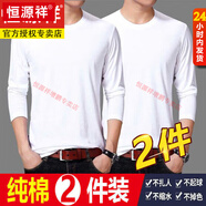 恒源祥100新疆棉長(cháng)袖T恤男兩件裝100%純棉男士長(cháng)袖T恤 春秋百搭T 血丅恤 【100%純棉長(cháng)袖】【白+白】 2XL 建議【135斤-150斤】