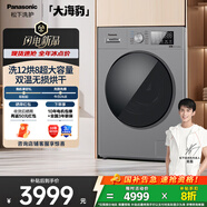 松下（Panasonic）【吳磊推薦】白月光5.0大海豹12KG大容量滾筒洗衣機洗烘一體家電補貼20% XQG120-80ND1