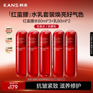 韓束紅蠻腰水乳80ml套裝 抗皺緊致補水保濕護膚品套裝化妝品禮物女
