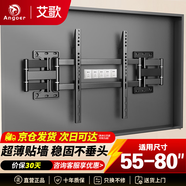 艾歌超薄大承重嵌入式電視伸縮掛架 55-80英寸電視支架 適用小米海信TCL創(chuàng  )維等 不擋插座 不擋音響