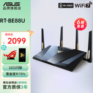 華碩（ASUS）RT-BE88U WiFi7路由器 家用無(wú)線(xiàn)電競萬(wàn)兆穿墻路由Ai路由器全屋mesh游戲加速 華碩RT-BE88U WiFi7路由