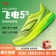 李寧（LI-NING） 飛電5 Challenger 男款beng絲輕量回彈競速比賽跑步鞋 匯跑體育 ARMV001-16 熒光明黃 40