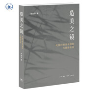 造美之鏡 民國時(shí)期美術(shù)攝影與攝影名家