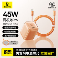 倍思【充電套裝】倍思同芯充Pro45W氮化鎵充電器 星宇橙+15-17冰透充電線(xiàn)數據線(xiàn)100W CC快充線(xiàn)1米