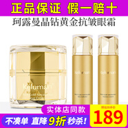 新生活化妝品珂露曼晶鉆黃金抗皺護膚系列套裝護膚品專(zhuān)柜正品官旗艦網(wǎng) 黃金抗皺眼霜