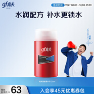 高夫經(jīng)典保濕潤膚露(中性-干性)125ml補水保濕滋潤男士面霜護膚品