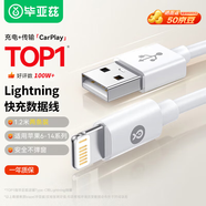 畢亞茲適用于【2條裝】蘋(píng)果數據線(xiàn)iPhone14ProMax/13/12/11/xs手機充電線(xiàn)iPadair平板USB車(chē)載快充線(xiàn)1.2米