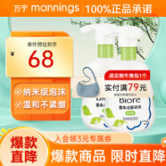 碧柔（Biore）潔面泡泡溫和清潔按壓式微米泡泡保濕控油舒緩洗面 控油型 160ml *2