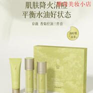 京薇香菊控油三件套洗面奶控油淡化痘印痘坑水油平衡套裝 香菊舒緩調 香菊控油三件套