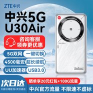 中興5G隨身wifi流量大師U30Pro移動(dòng)無(wú)線(xiàn)便攜式Air路由器免插卡M3無(wú)限高速網(wǎng)絡(luò )2025款全國通用XY15B 5G智能雙網(wǎng)-U30 Air 航天版 不限速不虛標月享1500G流量