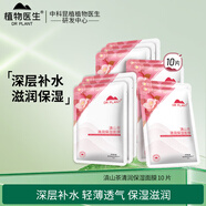 植物醫生面膜滇山茶清潤保濕面膜貼補水保濕輕薄滋潤女學(xué)生熬夜女護膚品 滇山茶清潤保濕面膜*10片