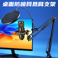 depusheng 桌面支架電容麥克風(fēng)話(huà)筒懸升降支架錄音主播支架手持話(huà)筒架萬(wàn)向旋防震懸臂支架防噴網(wǎng)防震架 桌面防震懸臂支架