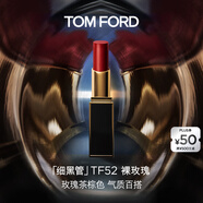 TOM FORD細黑管TF口紅52絲緞啞光裸玫瑰 生日禮物女