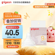 貝親（Pigeon）自然實(shí)感第3代啟銜奶嘴 寬口徑奶嘴 LL號-1只裝 9個(gè)月以上 BA133