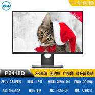 戴爾（DELL）原裝二手顯示器P2421DC 23 24 25 27寸2K 4K高清IPS屏設計作圖 23.8寸戴爾p2418d ips屏 2k 無(wú) 套餐一