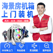 同城裝機上門(mén)服務(wù)電腦DIY電腦系統安裝ITX機箱組裝走背線(xiàn)RGB燈效一體式水冷風(fēng)冷神光同步 ITX/海景房裝機 含系統安裝