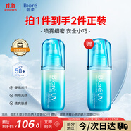 碧柔（Biore）花王沁感防曬噴霧60ml戶外隔離霜高倍防曬霜防水紫外線通勤護(hù)膚品