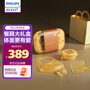 新安怡（AVENT）嬰兒吃飯寶寶訓練輔食工具兒童輔食碗勺硅膠餐具禮盒