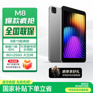 聯(lián)想（Lenovo）異能者M(jìn)8 全國可用補貼高清護眼8.0英寸 平板電腦 學(xué)習娛樂(lè )辦公安卓Pad 8G+256G WIFI版