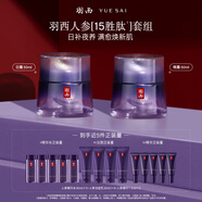 羽西人參套裝（面霜+晚霜）抗皺淡紋勝肽緊致護膚品女神節禮物送老婆