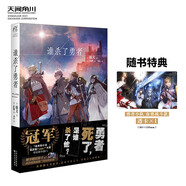 誰(shuí)殺了勇者（贈透卡）馱犬著(zhù) toi8繪 一部能讓你鼓起勇氣面對生活艱難的小說(shuō)