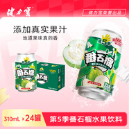 健力寶第5季系列番石榴水果飲料芭樂(lè )味310ml*24罐整箱