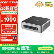 宏碁（acer）非凡GO 迷你主機臺式機電腦（英特爾全新Twin Lake i3-N355 16G 512G SSD）mini高性能