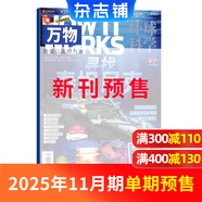 萬物雜志2025年訂閱 8-15歲青少年科學科普 3D圖解知識 中小學生課外科普百科通識知識 How it works 中文版期刊單月/半年/全年少兒閱讀雜志鋪環(huán)球科學青少年版非英文版 【預售】萬物2