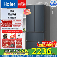 海爾（Haier）國家補貼20%家電海爾冰箱411升法式多門(mén)冰箱大容量四開(kāi)門(mén)一級能效變頻風(fēng)冷無(wú)霜家用電冰箱冰箱 BCD-411WLHFD7DC9U1