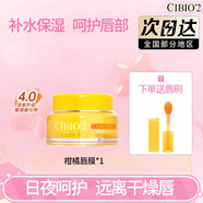 cibio'2唇膜保濕修護滋潤嘴唇女補水睡眠免洗希蓓歐潤唇膏泰國進(jìn)口護唇膏 柑橘味清爽款唇膜*唇膜刷