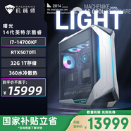 機械師（MACHENIKE）曙光 高性能游戲臺式機電競電腦主機（i7-14700KF 32G DDR5 1TSSD RTX5070Ti 360水冷）國家補貼